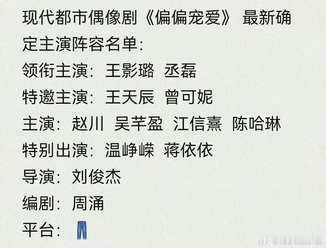 《偏偏宠爱》🍉王影璐、丞磊，期待吗 