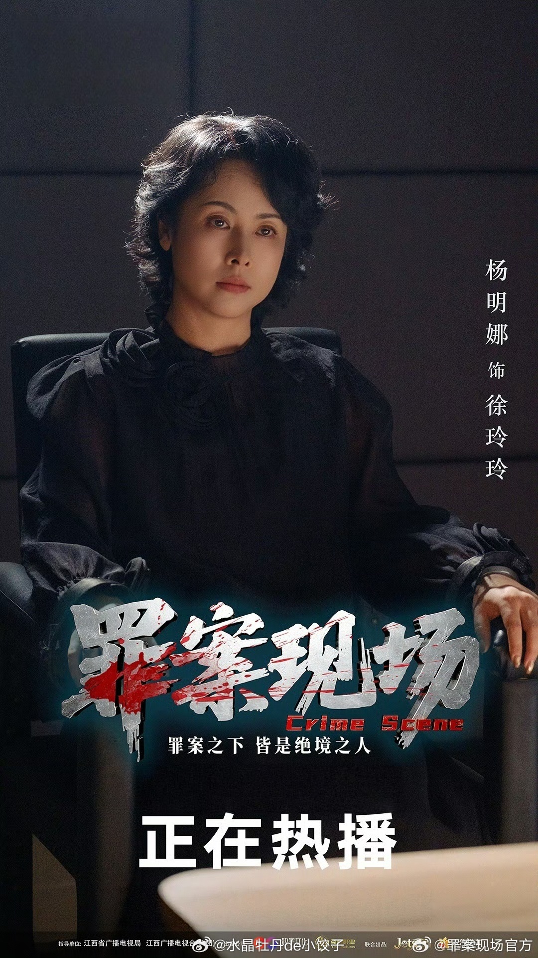 杨明娜 罪案现场 致力于拯救官方修废了的图～