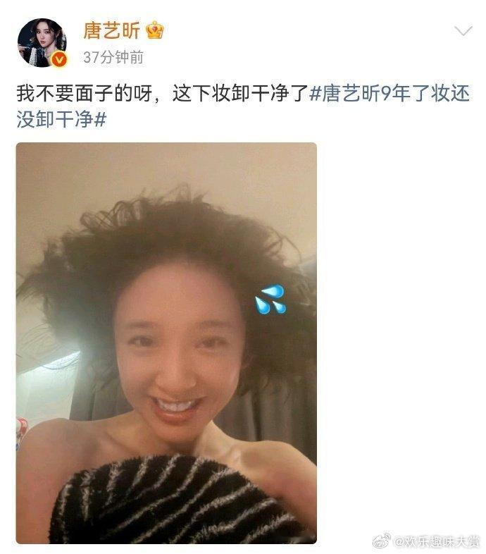 唐艺昕晒素颜照回应妆没卸干净唐艺昕晒素颜照回应9年了妆没卸干净唐艺昕9年了妆还没