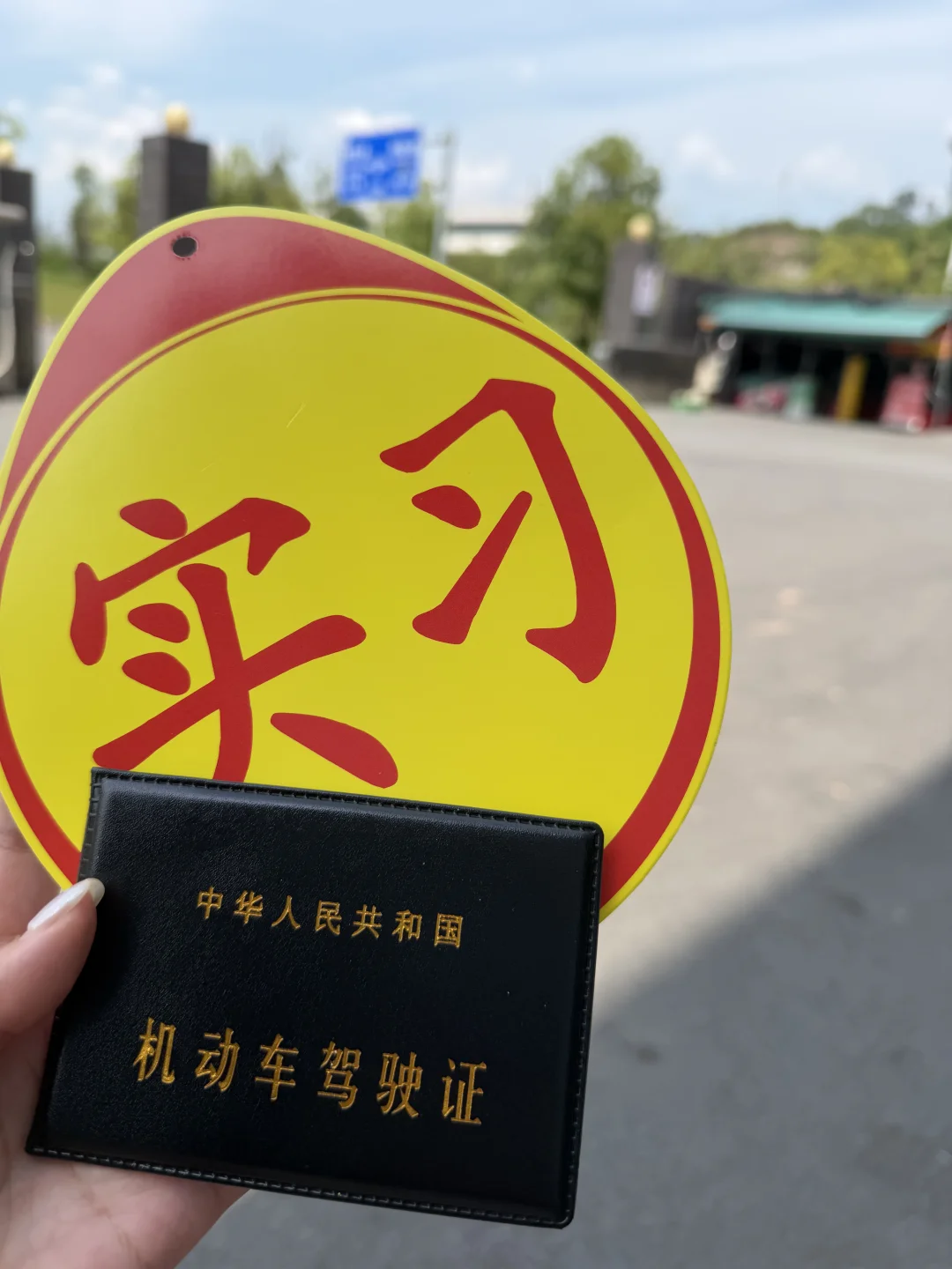 在上班 一个月拿证了 快接！