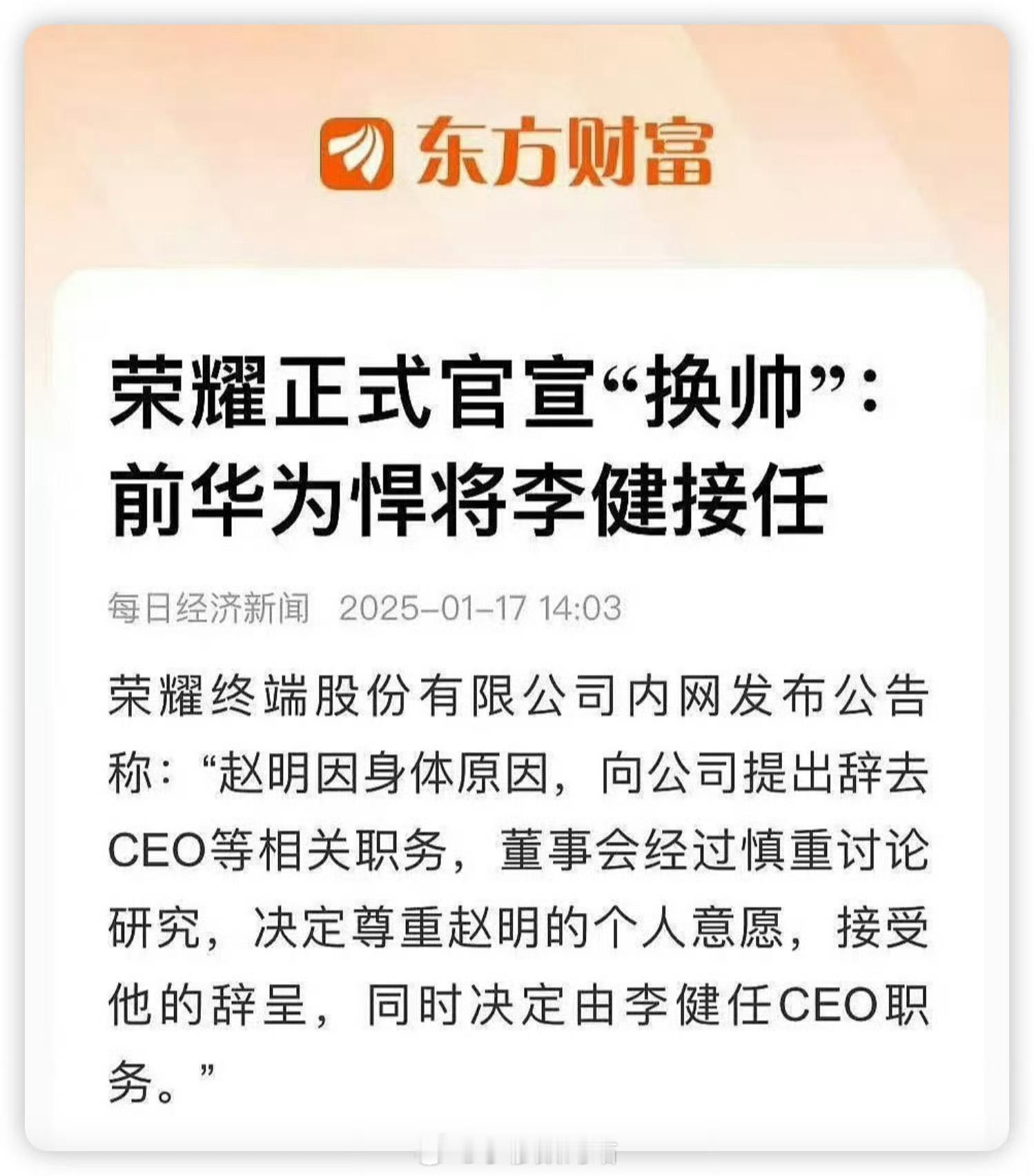 荣耀赵明辞职 赵明真的离职了，因为身体原因，2025年荣耀可能会是大变革的一年[