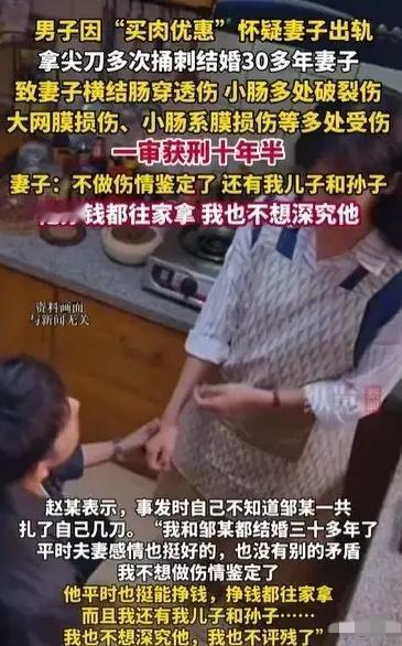 我总觉得，

这男的捅出去的那几刀，砍断的不只是三十年的夫妻情分。

超市里猪肉