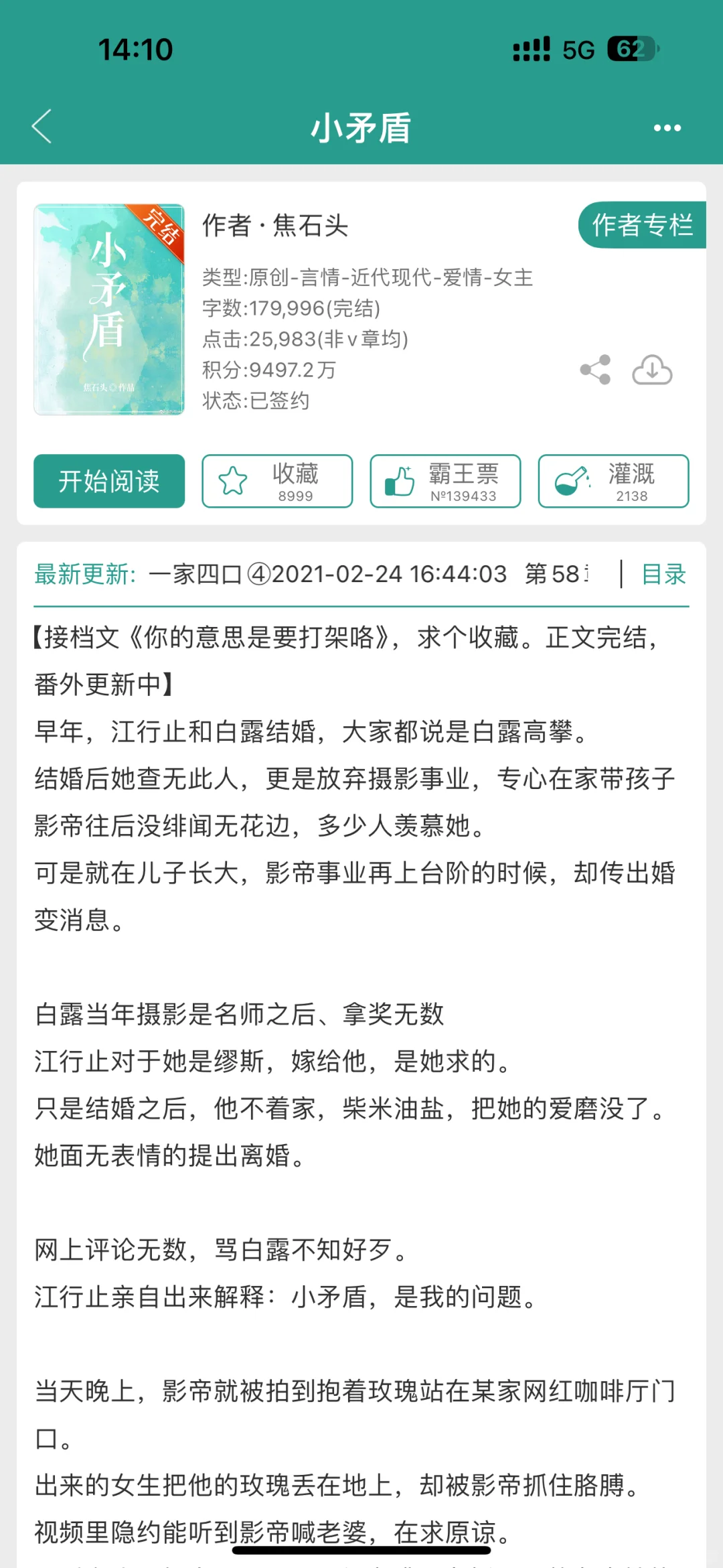 完结言情｜婚后小矛盾 成年人婚后