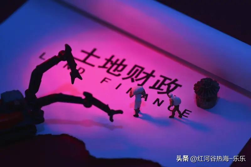 有人总说，保房价是为了保土地财政。其实恰恰说反了，是土地财政依赖地产，不是地产依