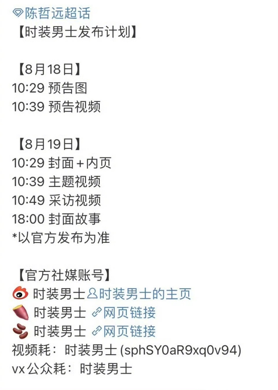 陈哲远 的时装男士要来了，第二本五大男刊，他这时尚资源怎么样？ ​​​