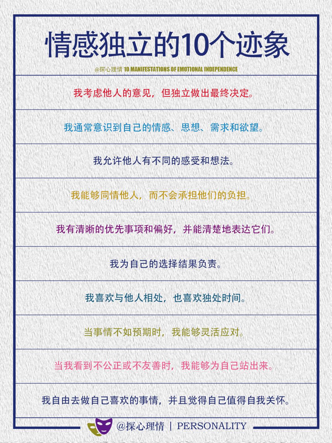 情感独立的10个迹象