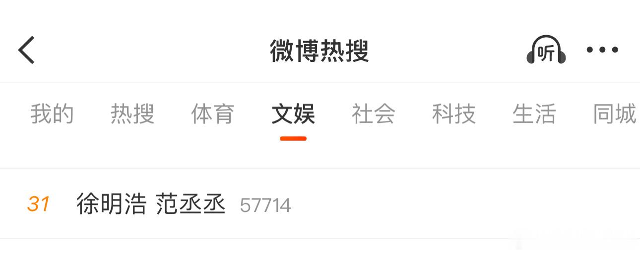 徐明浩 范丞丞两家打上热搜了，怎么个事[傻眼] ​​​