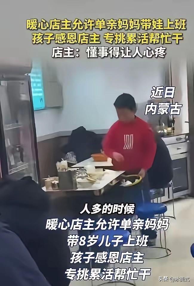 “懂事到让人心疼！”内蒙古呼和浩特，单亲妈妈求职处处碰壁，含泪求老板允许带娃上班