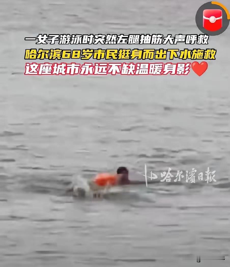 6月13日下午，哈尔滨松花江老头湾水域，一名二十多岁女子游到江心六十多米处时，突