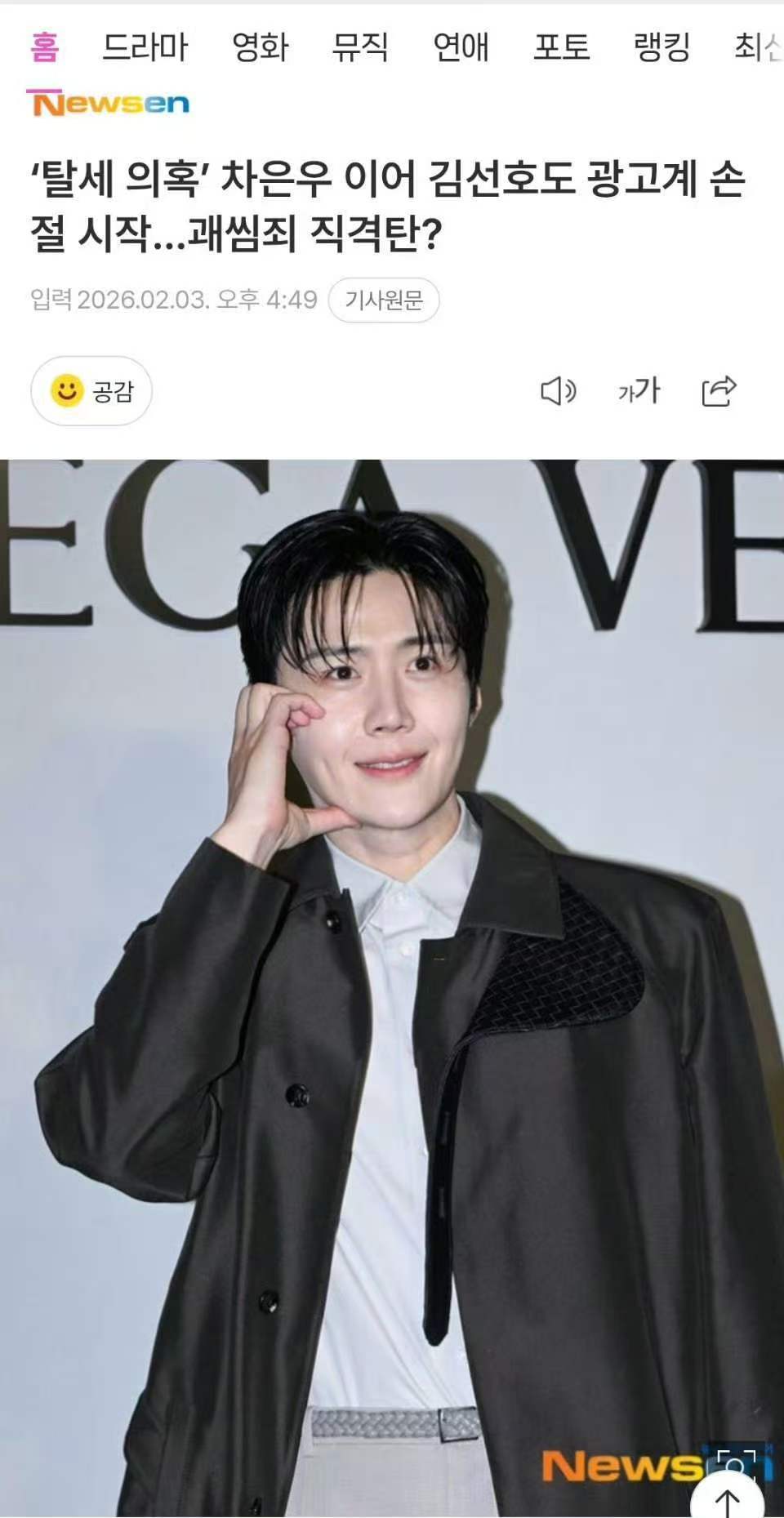 【韩媒】金宣虎开始掉代言了金宣虎掉代言了 继演员车银优之后，身陷逃税嫌疑的演员金