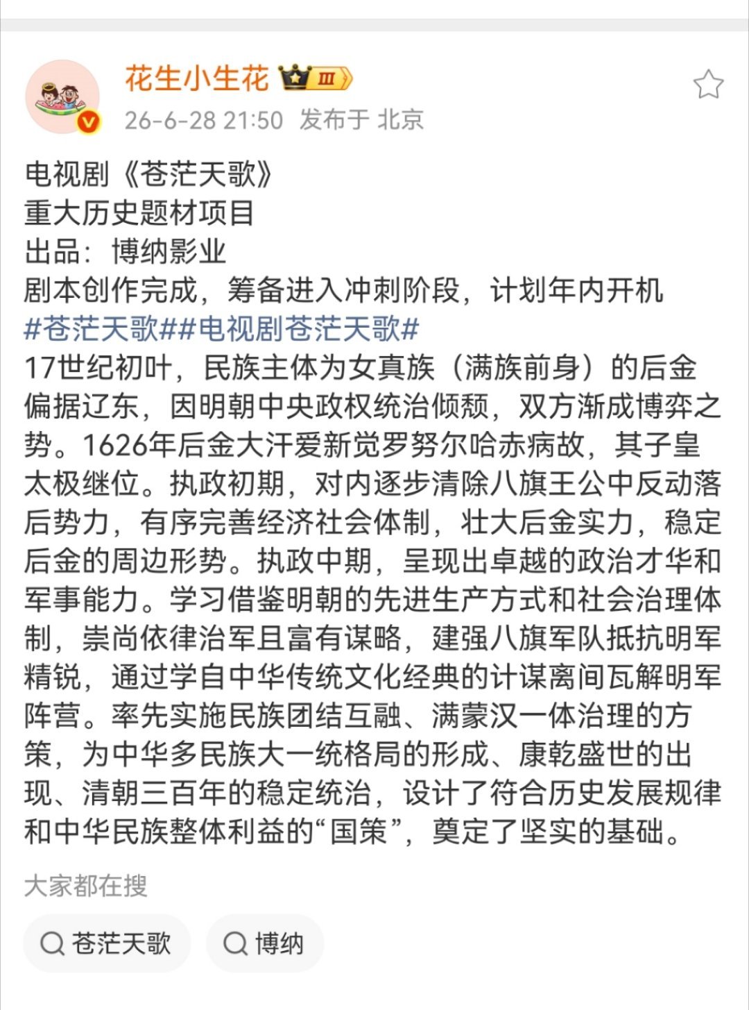 皇太极的大男主历史剧，谁敢演？ 
