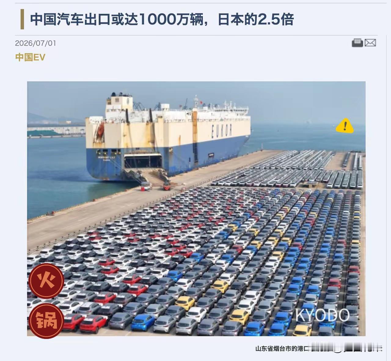中国汽车出口冲刺千万辆，规模对标丰田全球销量，风光背后藏多重考验

日经新闻网周