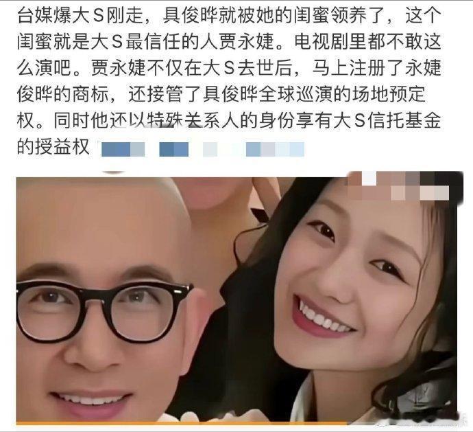 S 去世后，具俊晔被贾永婕 “领养”，贾永婕注册了 “永婕俊晔” 的商标，接管了