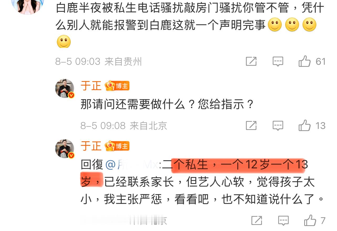 可怕，于正说骚扰白鹿的私生一个12岁，一个13岁，这是受人指使吗？年龄也太小了吧