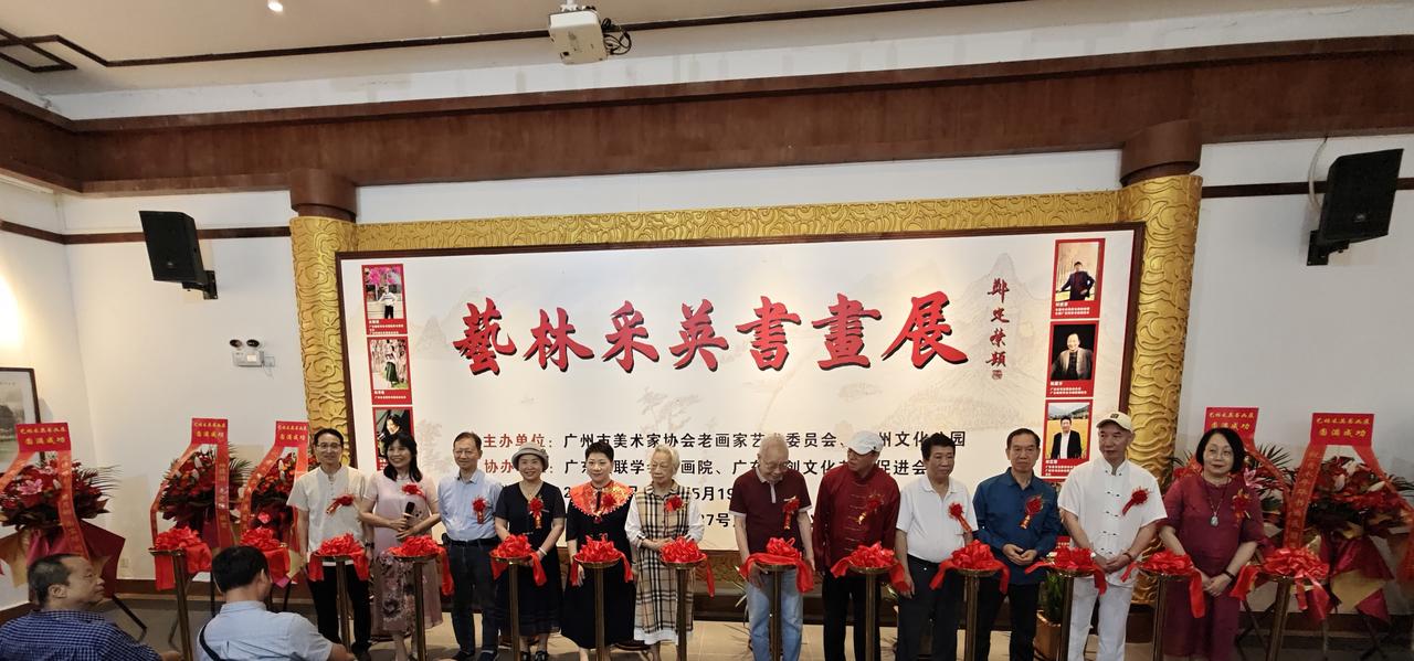 晒图笔记大赛“艺林采英书画展”在广州文化公园隆重开幕
