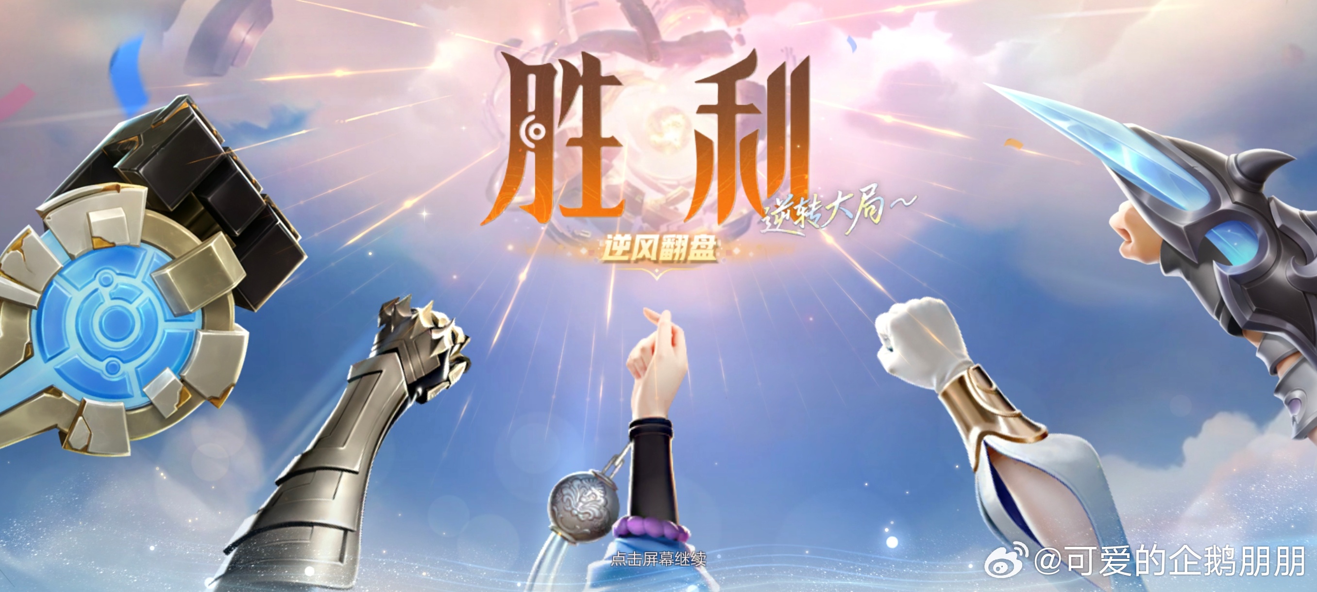 极限翻盘！ 