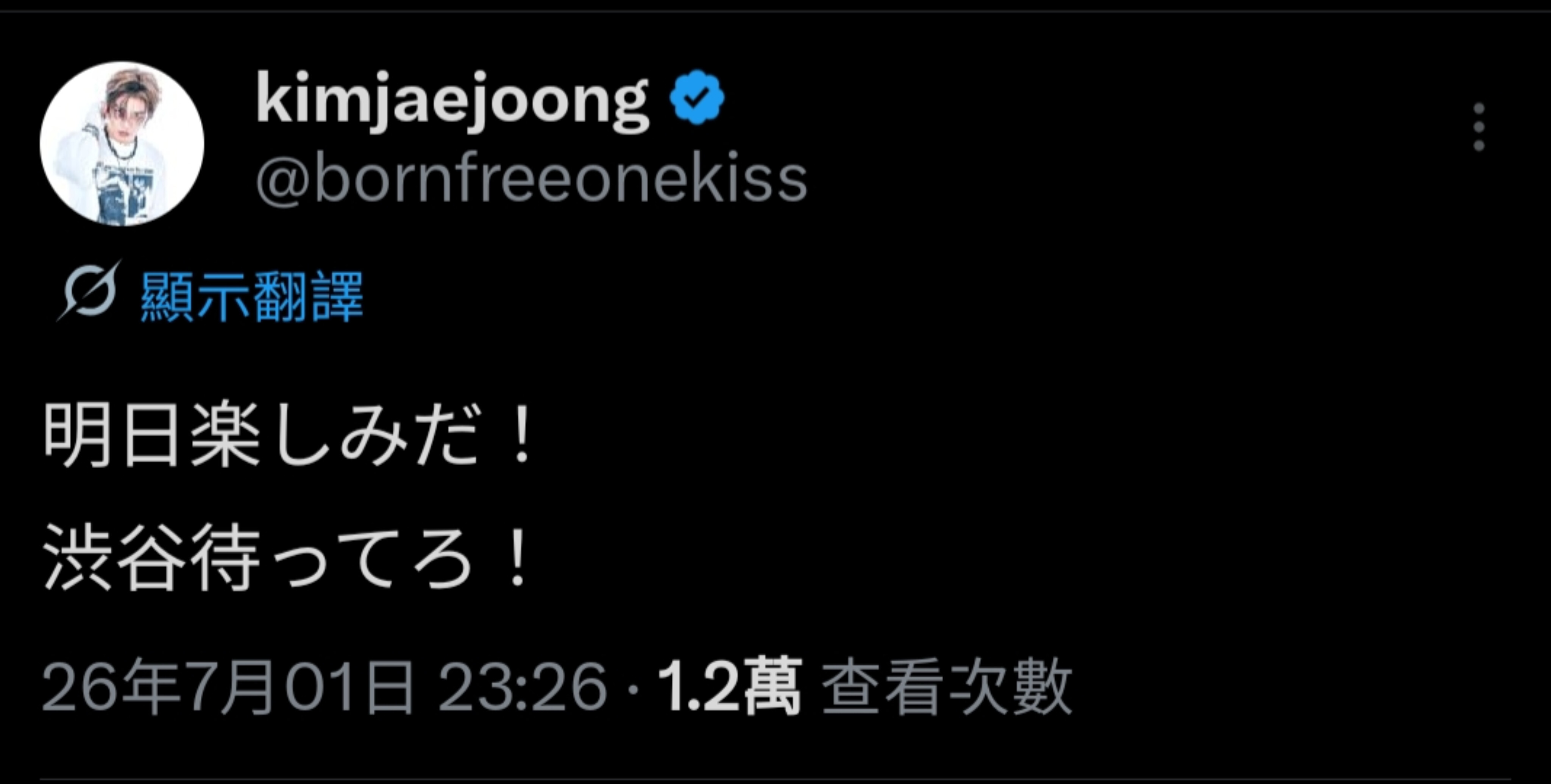 金在中💚 260701 金在中 X更新：好期待明天！涩谷 等着！