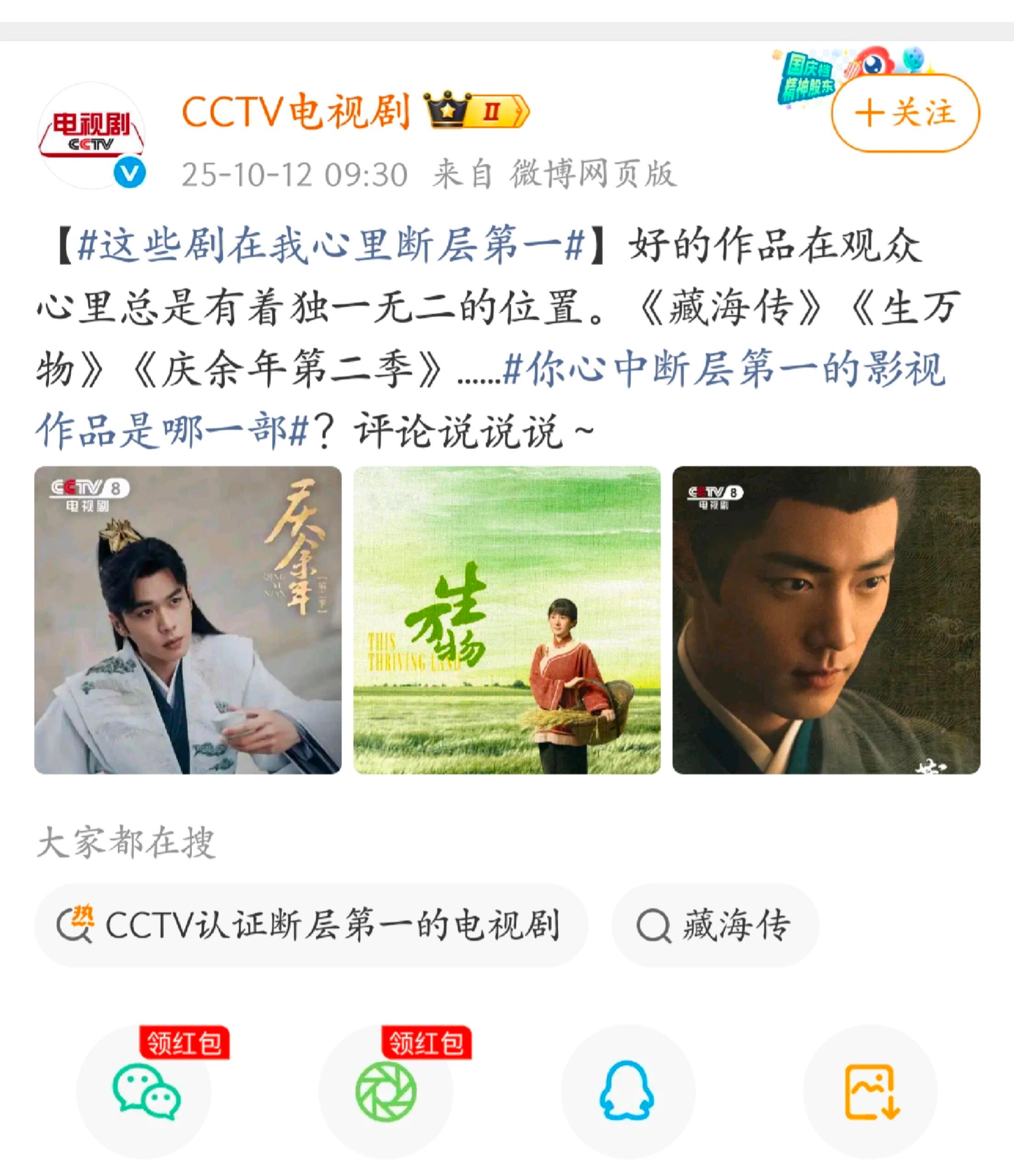 CCTV认证的三部断层第一的剧 ​​​