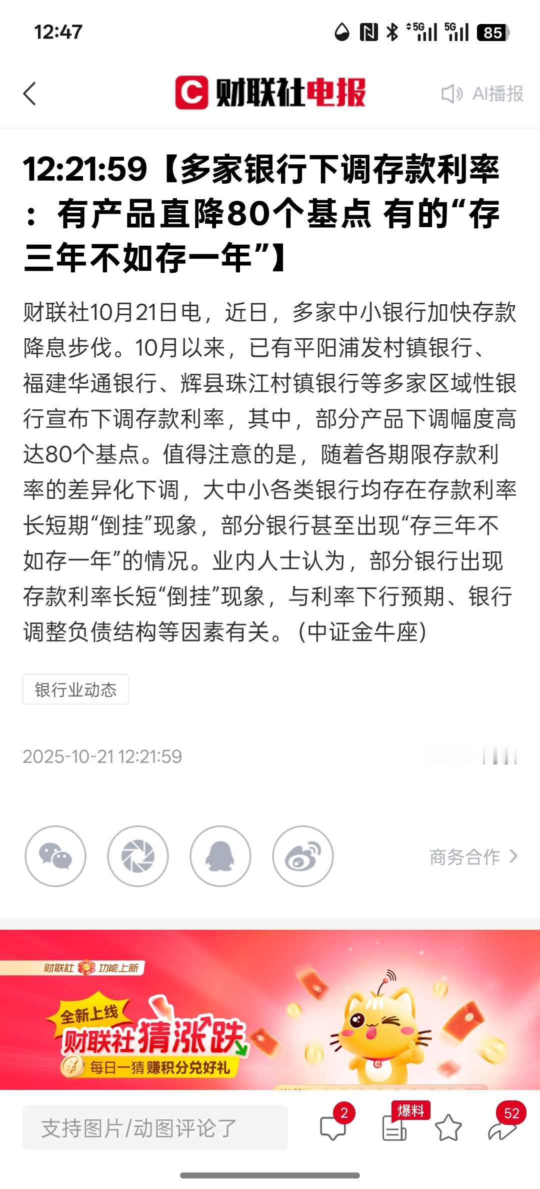 利好股市，多家银行下调存款利率：有产品直降80个基点 有的“存三年不如存一年”。