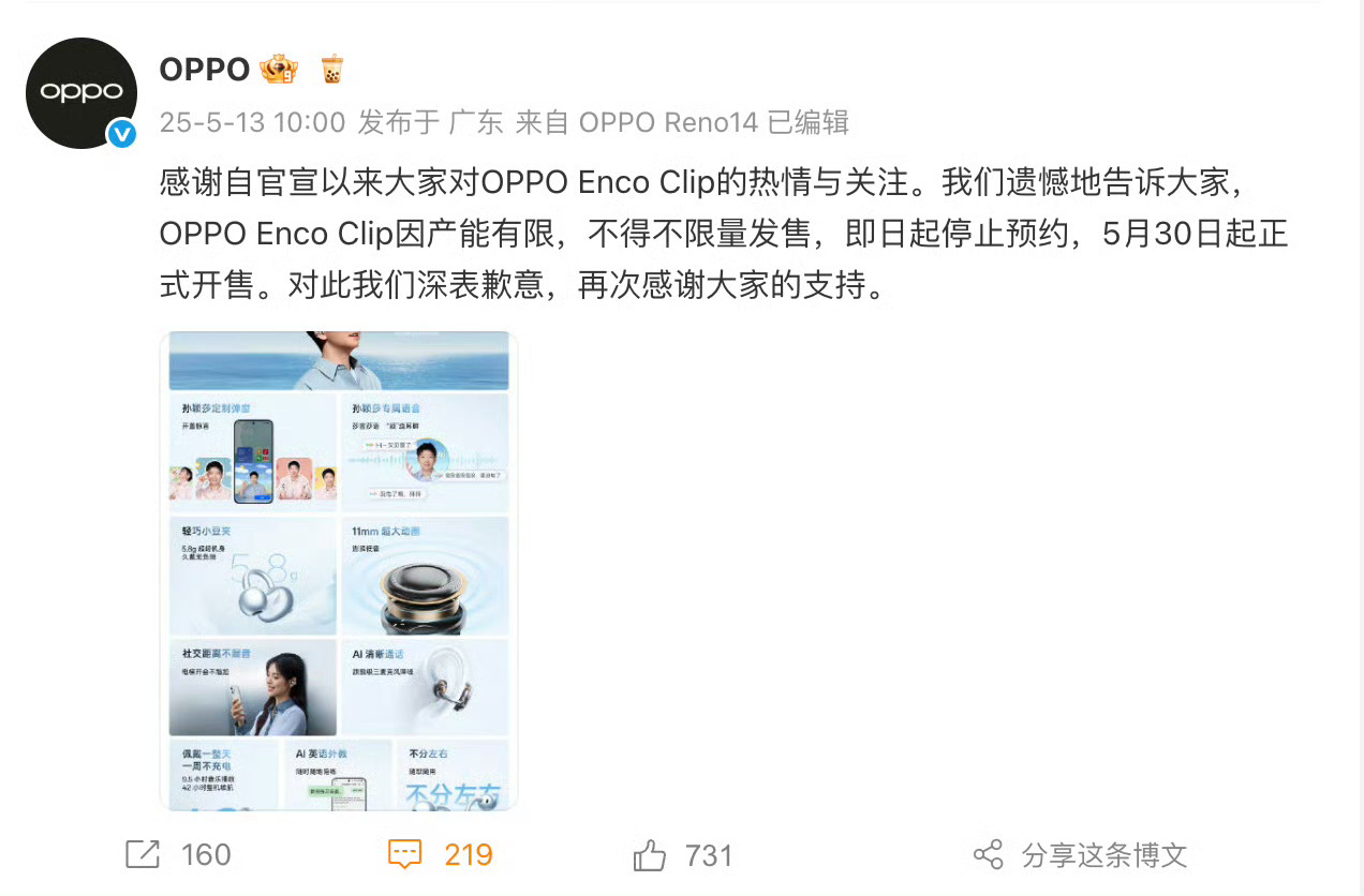 OPPO宣布耳夹式耳机新品Enco Clip因产能有限，不得不限量发售，即日起停