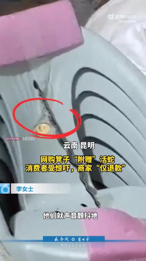 “严查到底！”10月23日云南昆明，一女子网购塑料凳，到货后孩子拿回家拆开检查，