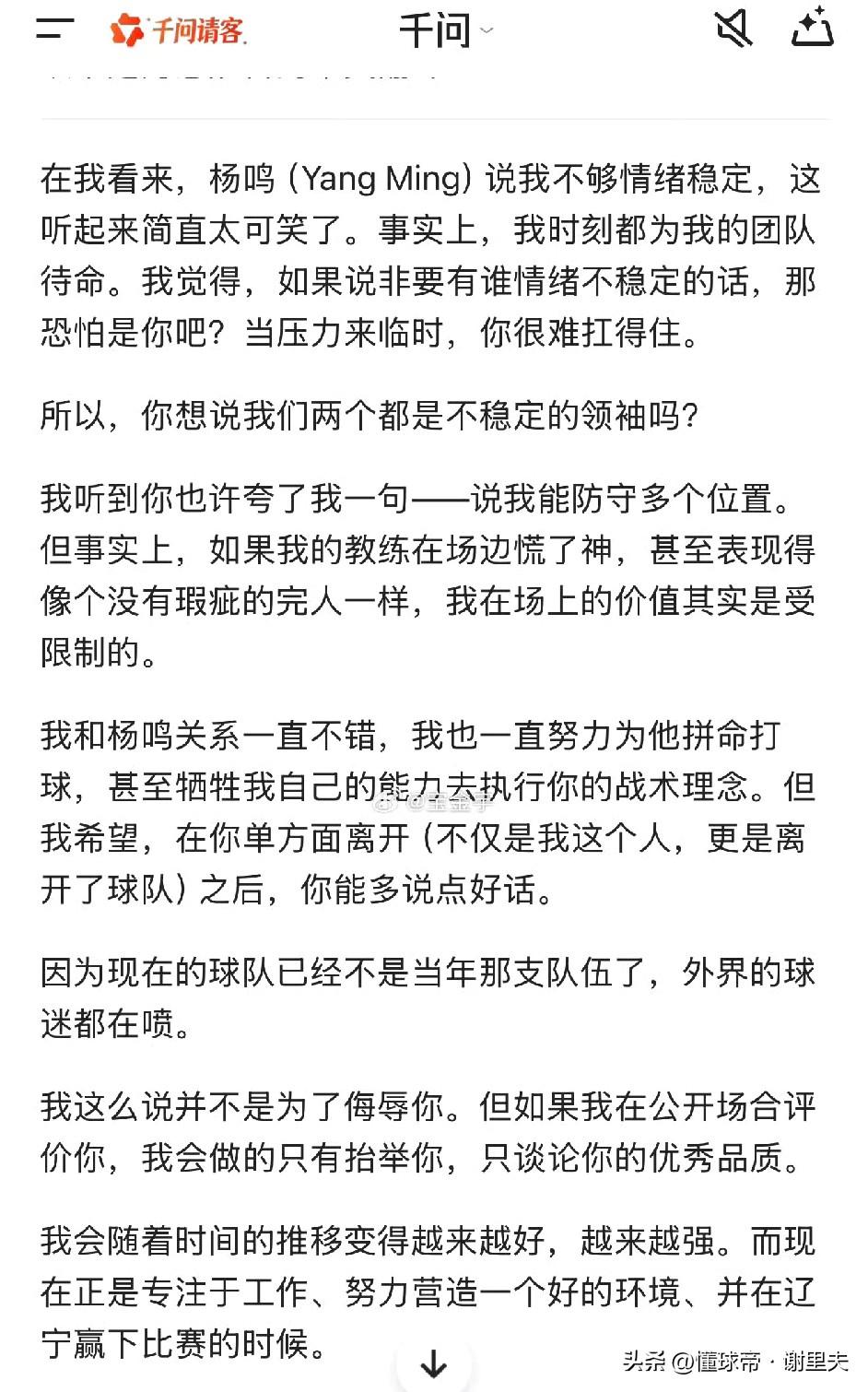 逆转深圳后，莫兰德深夜突然发长文，不满杨鸣解说，不吐不快
第一：埋怨杨鸣解说的时