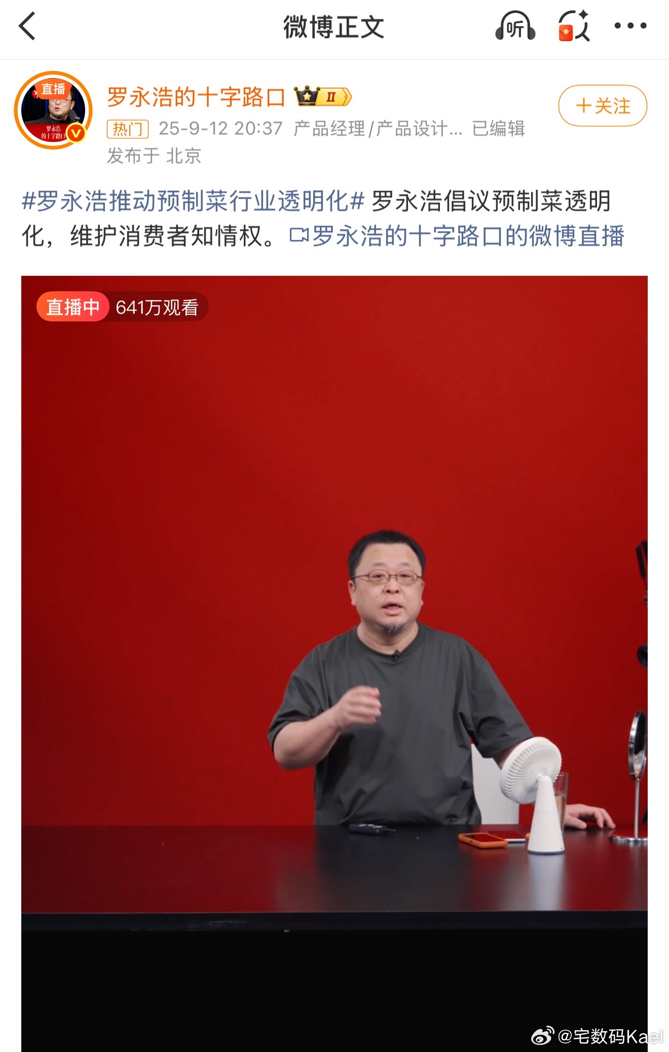 罗永浩直播 西贝和罗永浩，因为预制菜这个事，撕的是风生水起啊，我都想去打个「理解