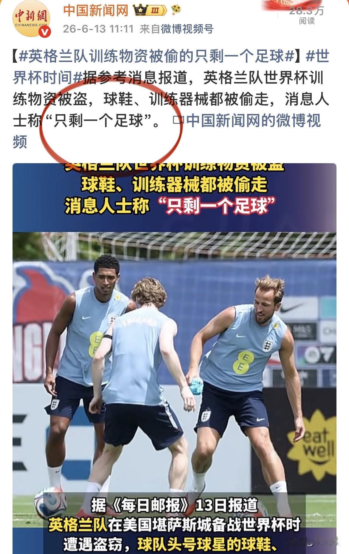 【英国球队懵了，一夜间训练物资全部被盗一空】
美国治安到底有多差，英国足球国家队