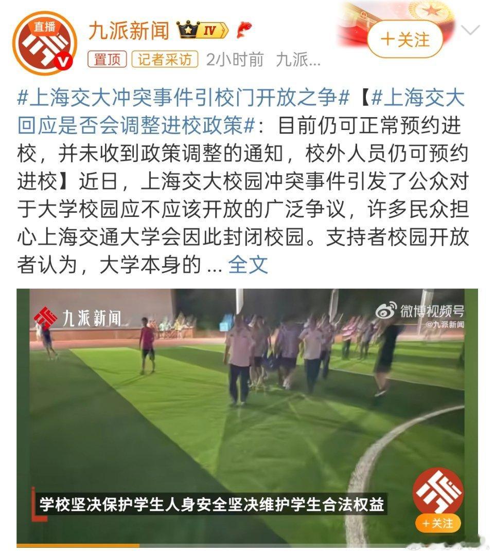 上海交大冲突事件引校门开放之争没有任何规定大学校园必须向社会开放，本来校园对外开