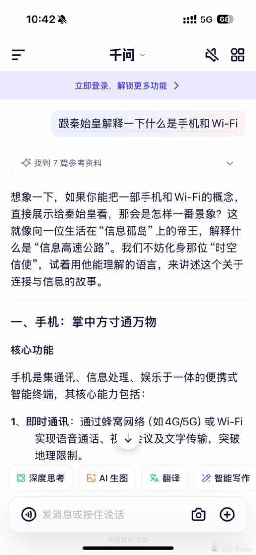 脑洞开得比我还大！让它「跟秦始皇解释一下什么是手机和Wi-Fi」，它直接编了场朝