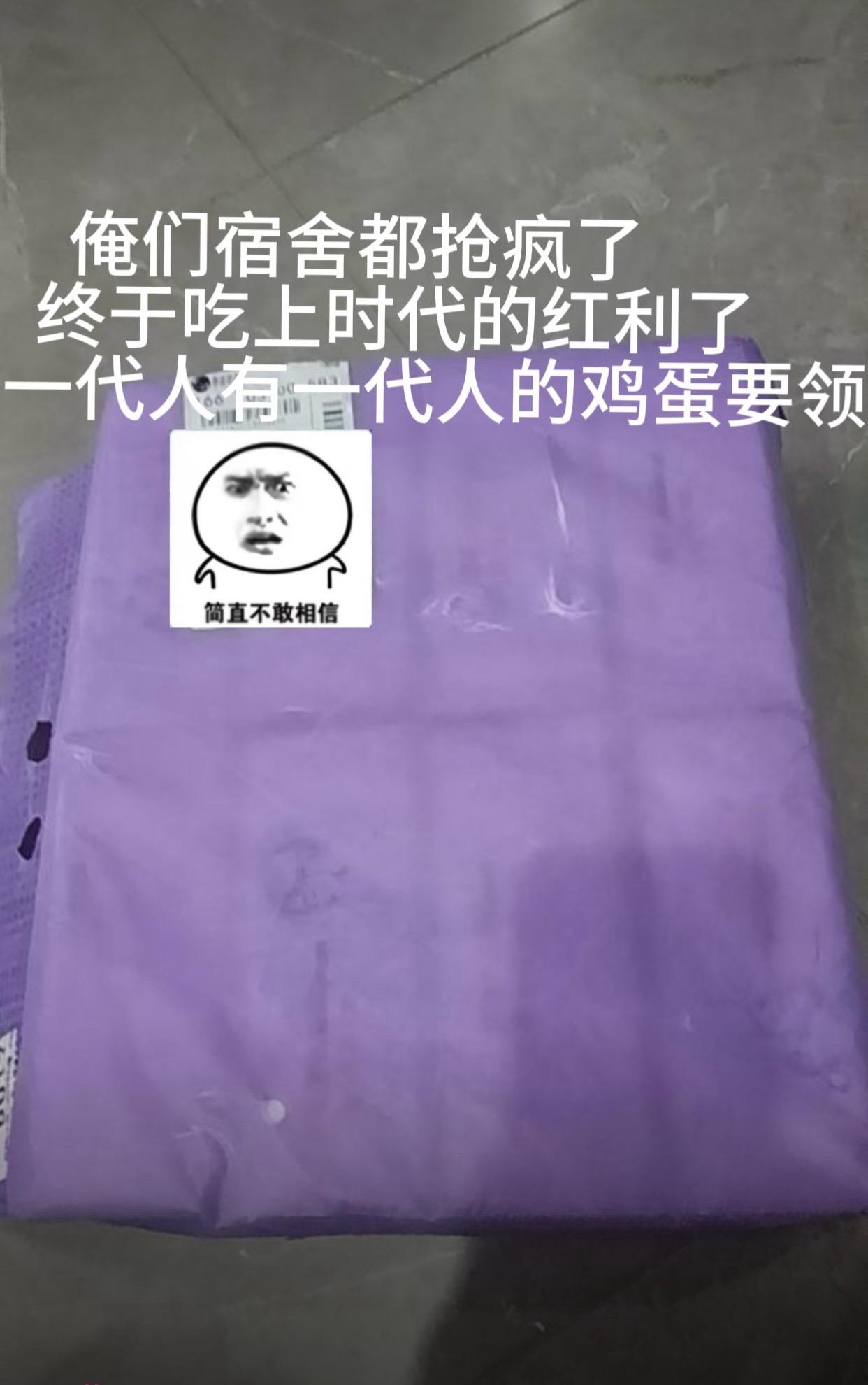 哈哈…大半夜的整个宿舍都抢疯了。 🔥