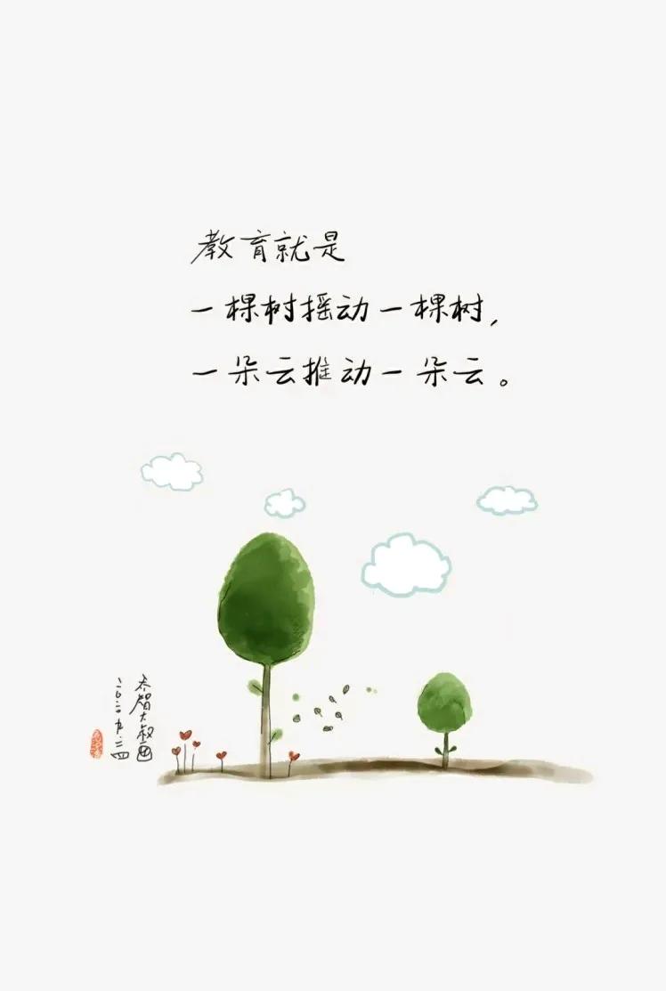 教育就是
一棵树摇动一棵树，
一朵云推动一朵云。
#情调济源#