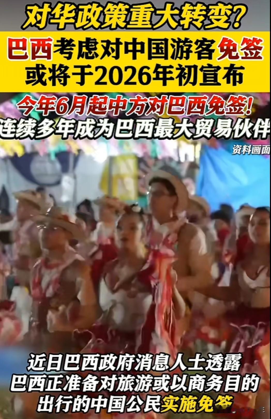 好消息！巴西考虑对中国游客免签，南美旅游要火了？这是继泰国、马来西亚后，又一热门