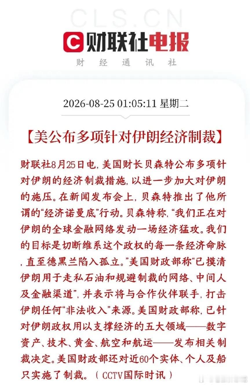 美国推出“经济诺曼底”对伊新一轮制裁资本市场担忧的中东风险再度升温，美国启动代号