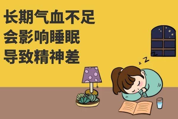 气血虚会睡不好、春困、疲惫、掉头发
如果太爱睡觉、老睡不够其实也可能是气血不足的