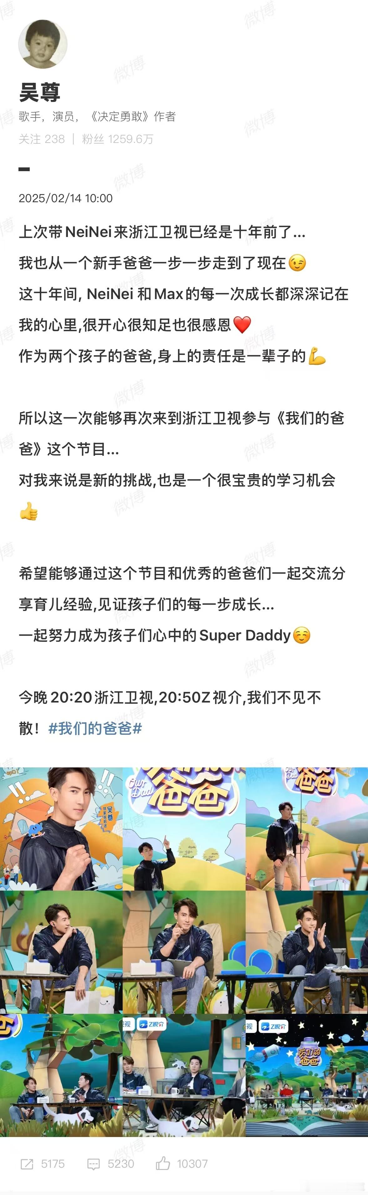 吴尊发文回忆上亲子综  我们的爸爸  吴尊十年前带着neinei参加亲子综艺节目