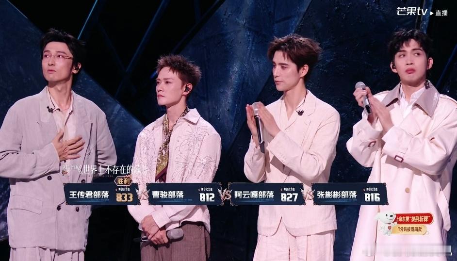 世界上不存在的歌舞台四位队长排名王传君队长秀赢了 王传君833票阿云嘎827票张
