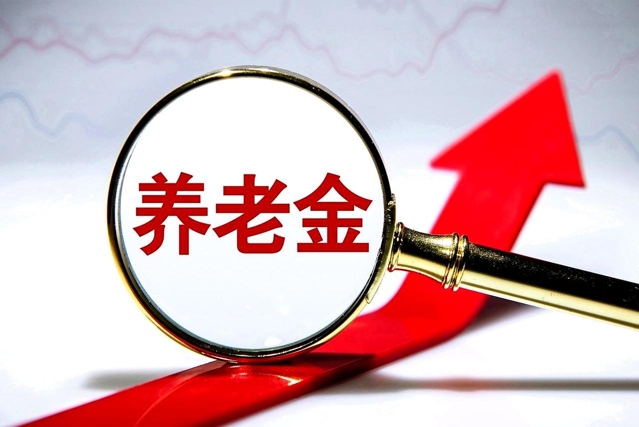 10月18日了，2026年养老金全国统一调整通知出来了吗？
目前还没有查到人社部