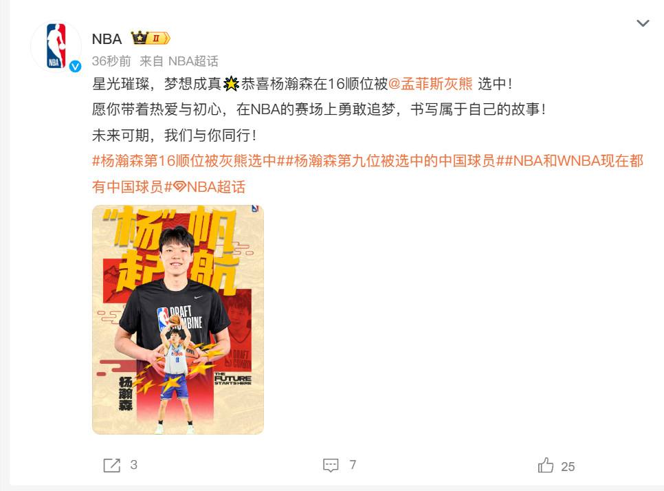 【#杨瀚森回应第16顺位被选中# 】#杨瀚森被第16这个顺位吓到了# 北京时间6