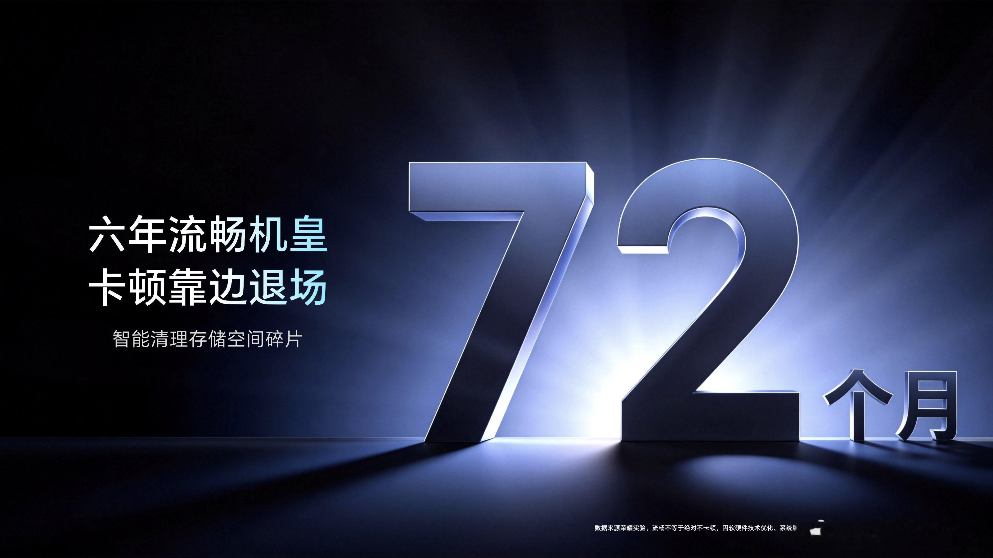 6 月 22 日，荣耀举办 “续航到顶，耐用到底” 新品发布会，推出荣耀 X80