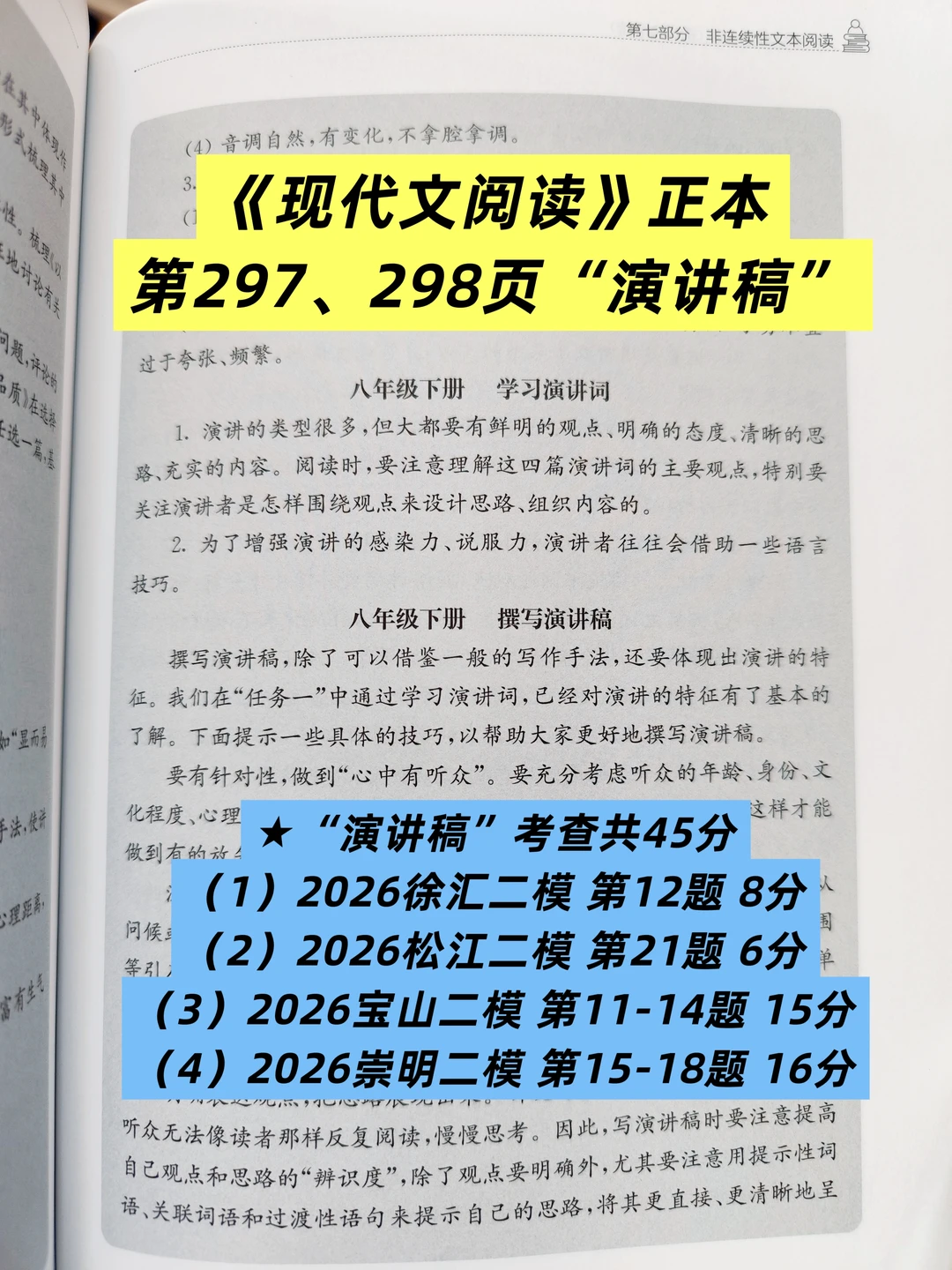 二模“演讲稿➕剧本”真题汇总（PDF文件）