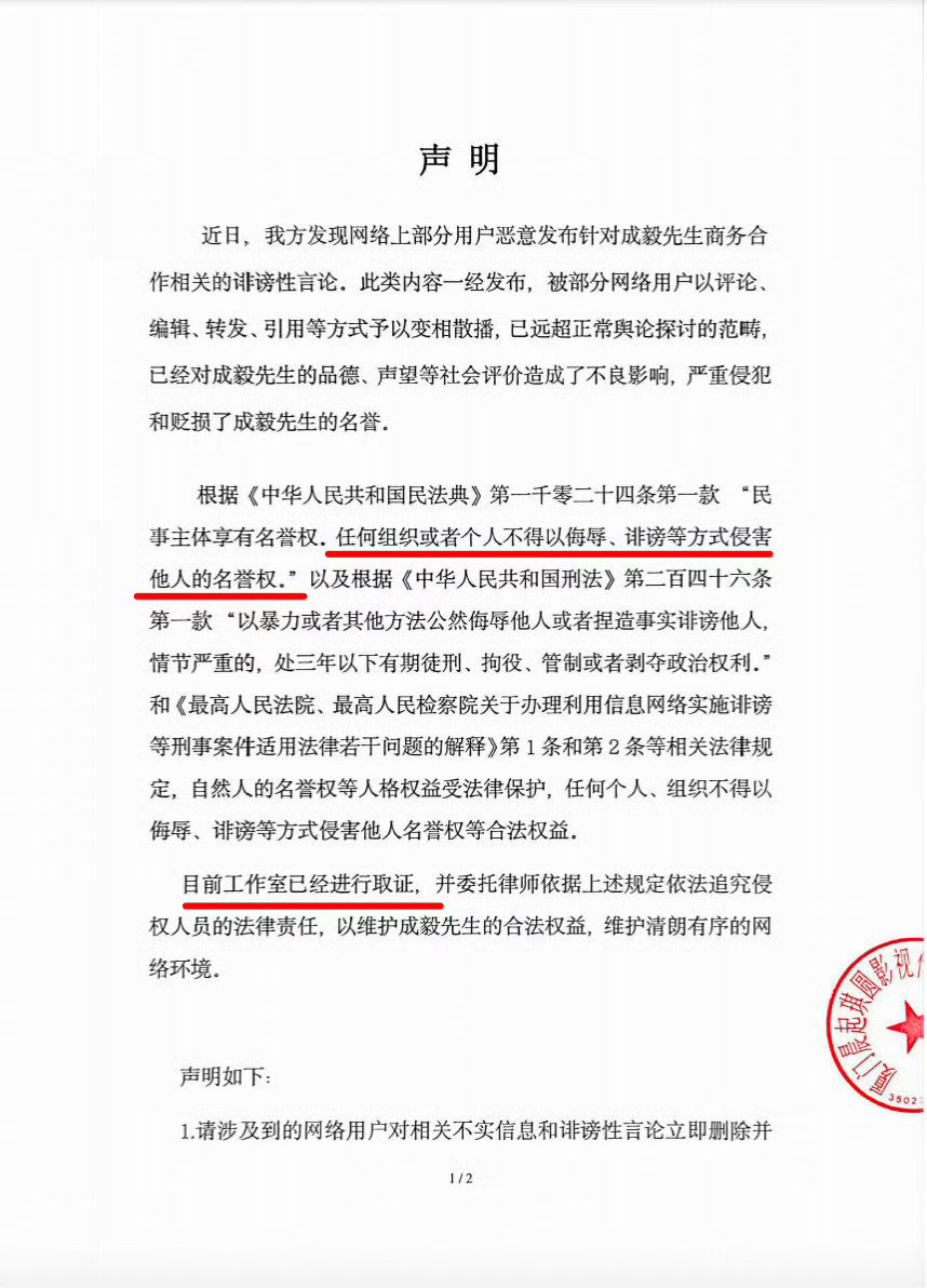 诽谤成毅商务合作已违法针对成毅商务合作相关的诽|谤|性言论，工作室已经进行取|证