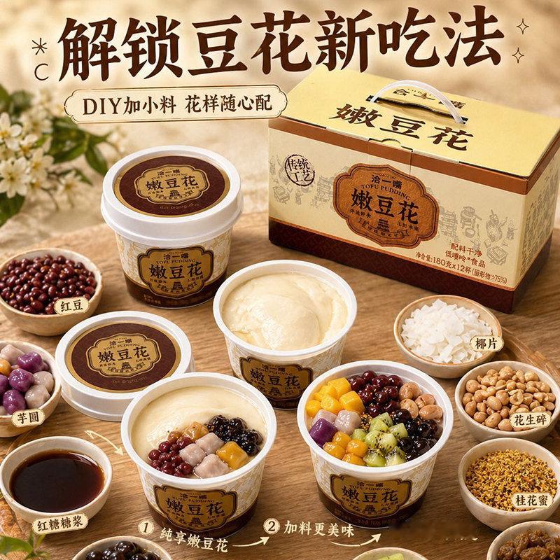 🍮 不用煮、不用等，开盖就是一碗温柔的嫩豆花谁懂啊，真的被这款即食嫩豆花圈粉了