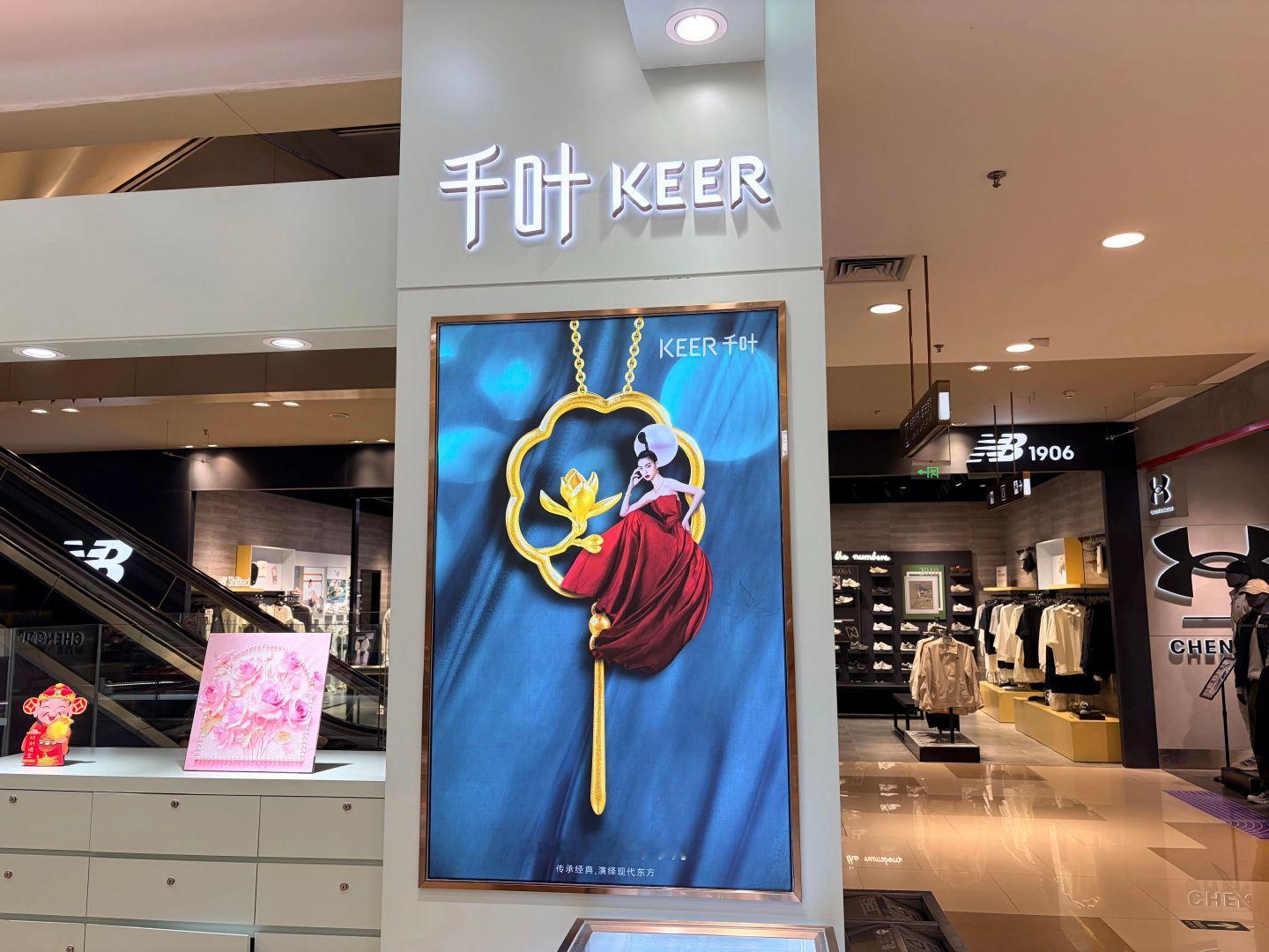 【记者实探千叶珠宝线下门店】千叶珠宝门店回应跑路传闻 新三板公司千叶珠宝（833
