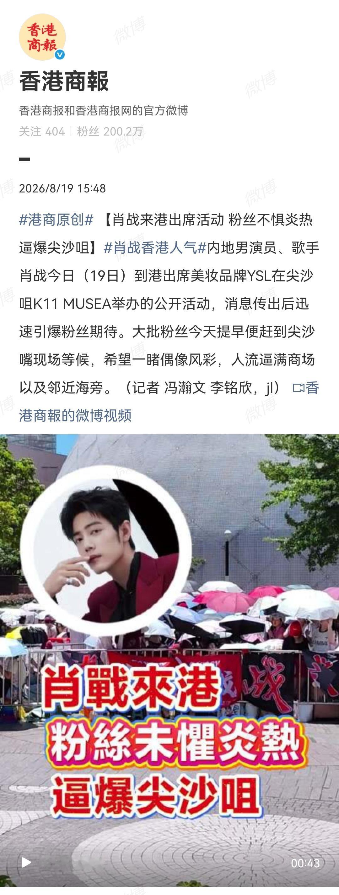 8月19日，港媒报道肖战七夕来港出席活动，肖战与小飞侠双向奔赴[机智]