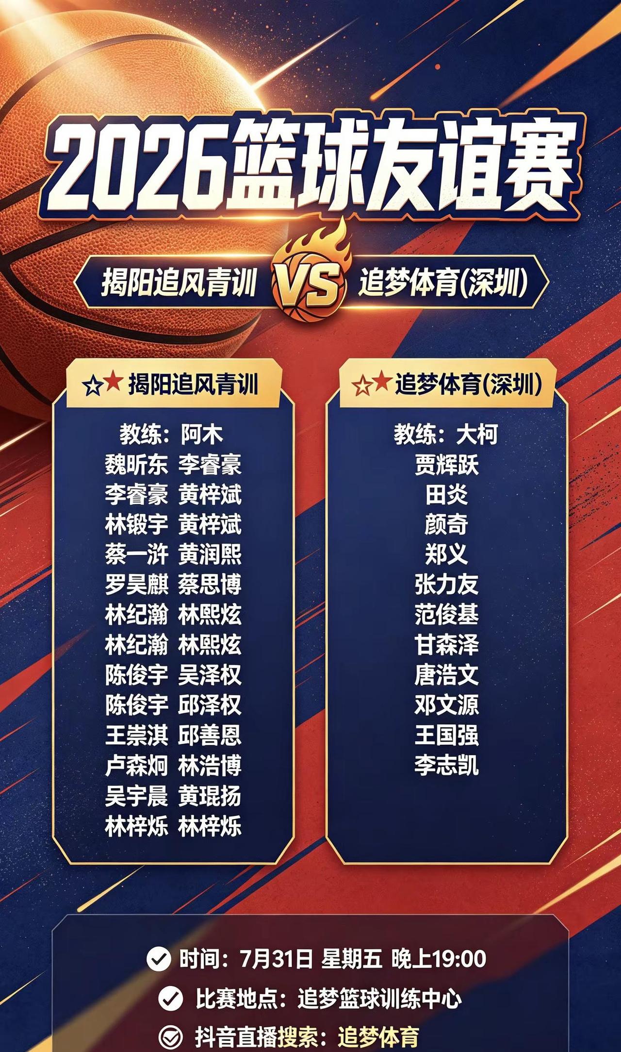 今晚深圳追梦体育vs 揭阳追风u14u15