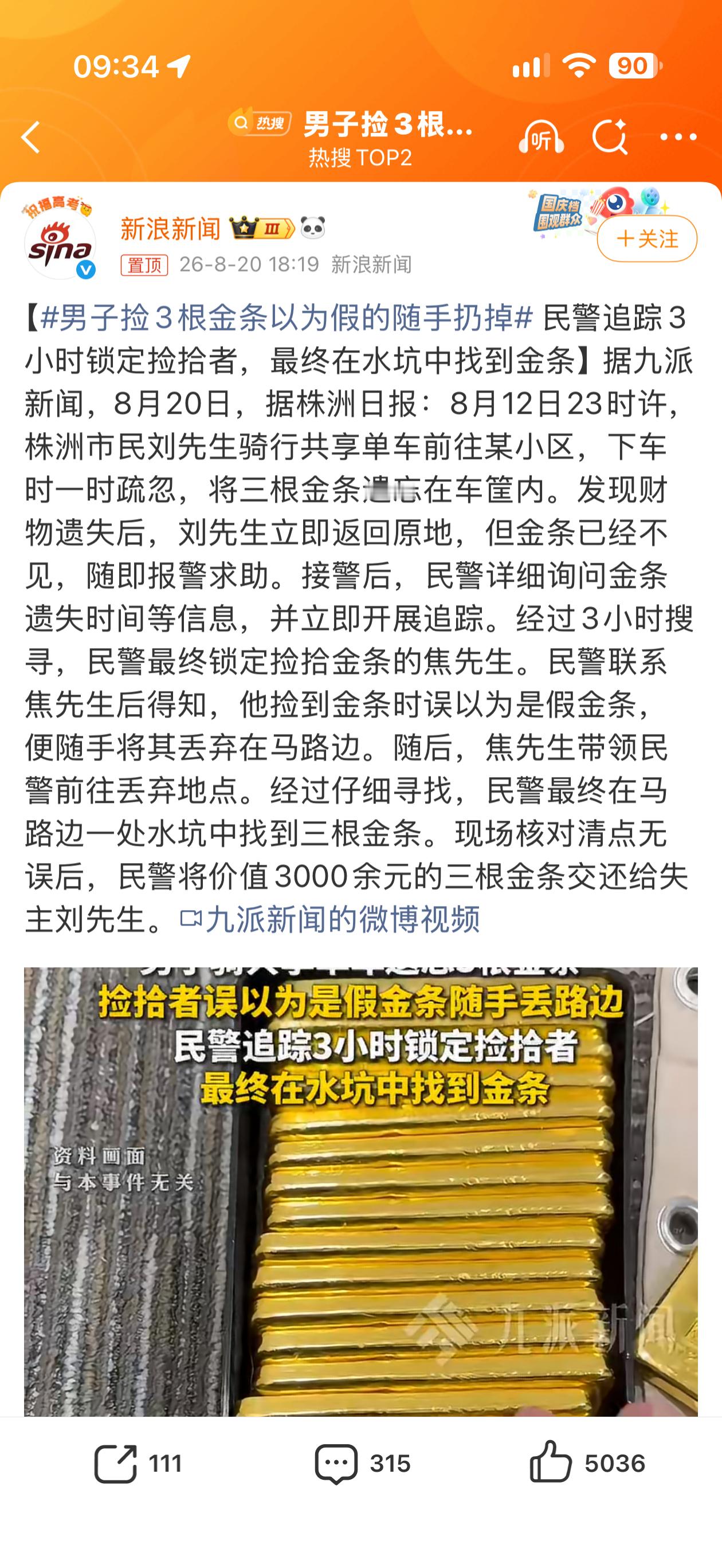 男子捡3根金条以为假的随手扔掉这个写的有点不对吧，价值3000余元的金条，难道一