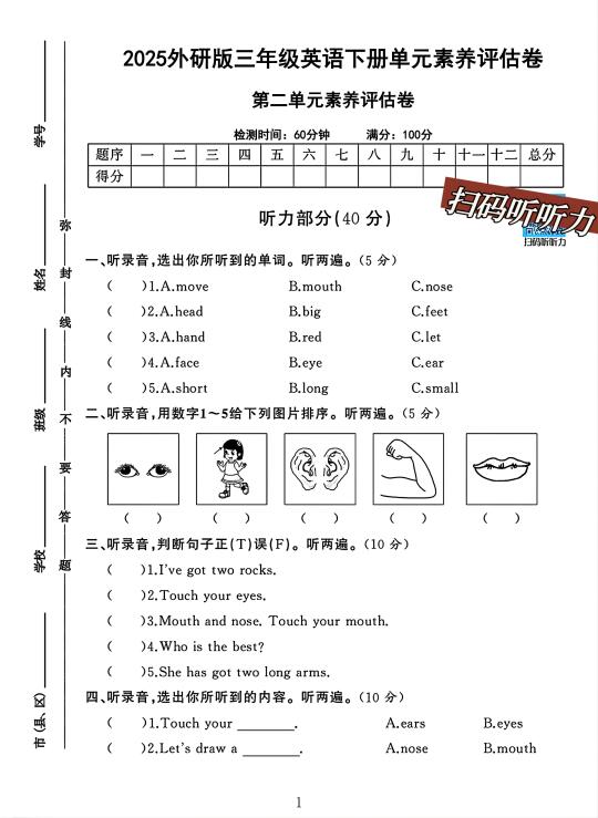 外研版三年级英语下册第二单元素养评估卷
