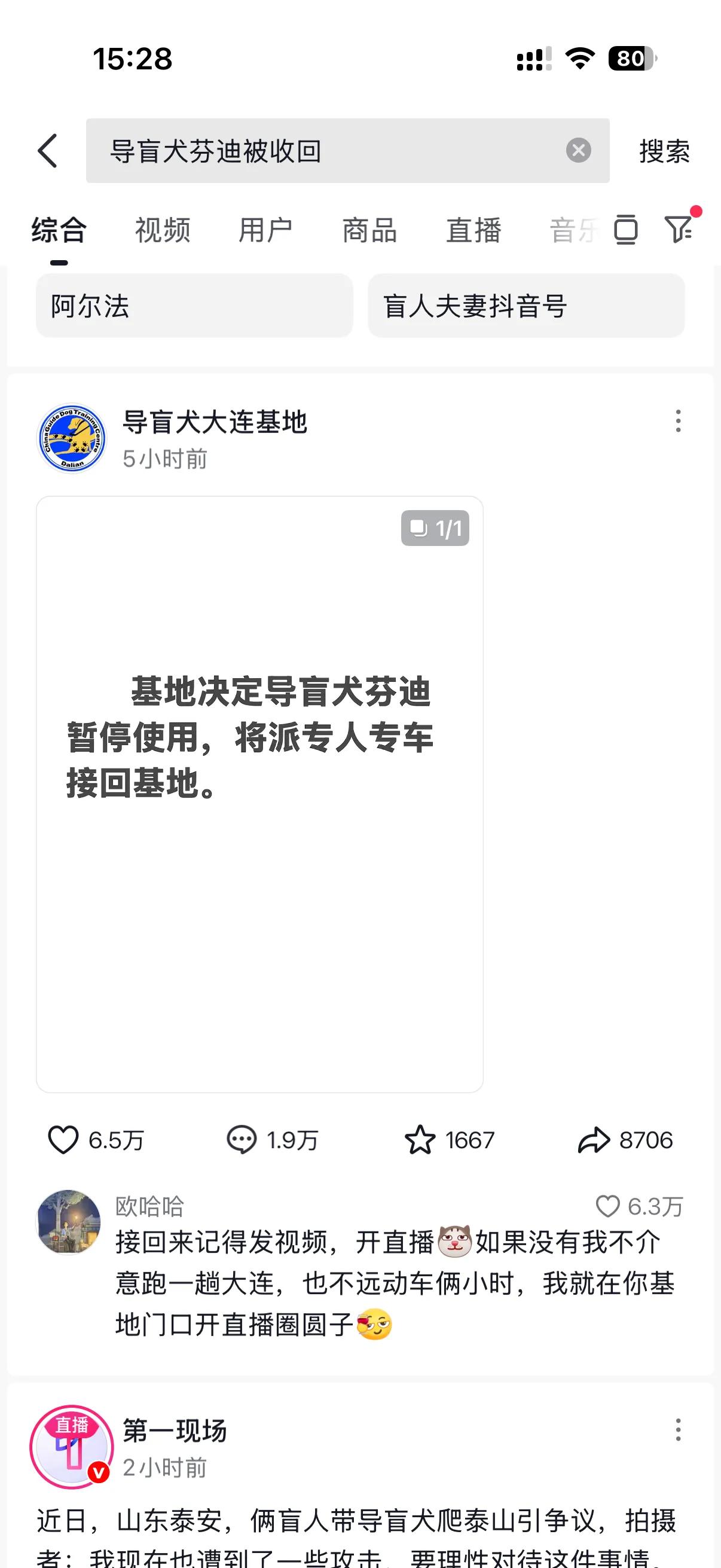 导盲犬芬迪要被收回了！最近两天有个视频火遍全网，就是一对盲人夫妇雨中爬泰山，身边