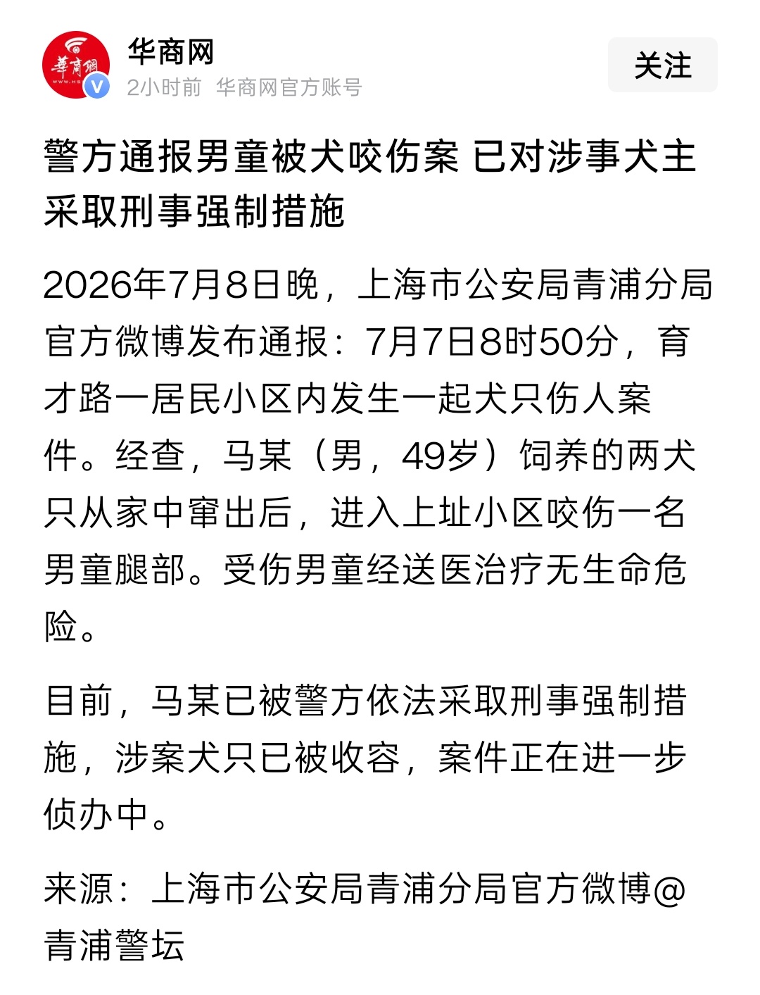 幼童被狗撕咬半天无路人上前帮忙上海警方这次可以啊。居然对狗主人采取强制措施了。虽